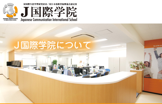 蔚蓝留学网日本语言学校零中介申请平台讲座之大阪J国际学院